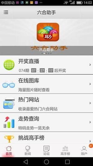 6合助手官方最新版本缩略图