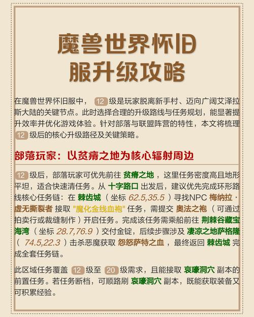 魔兽世界怀旧服60-70升级攻略缩略图