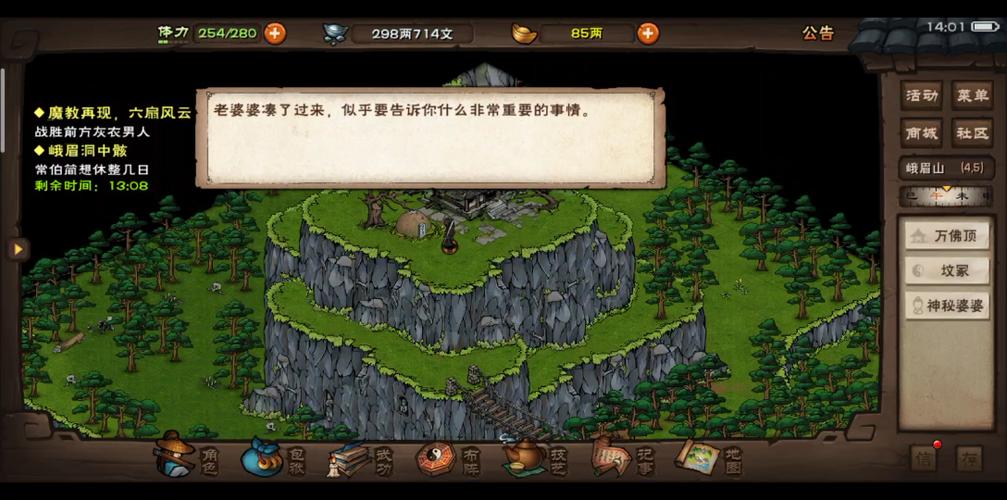 烟雨江湖峨眉山宝藏山洞缩略图