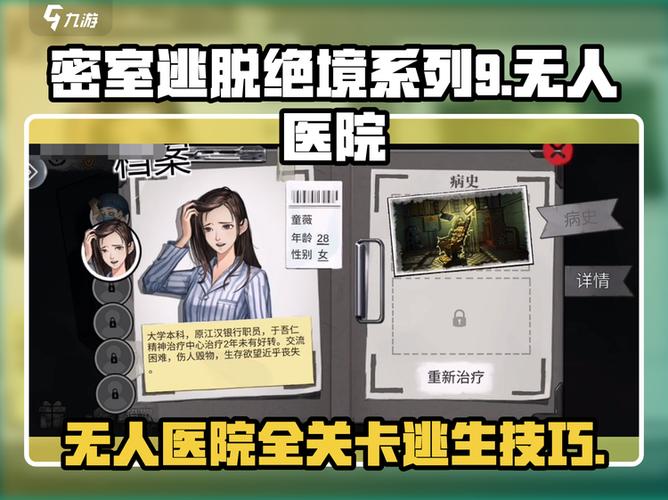 密室逃脱9攻略详细图解缩略图
