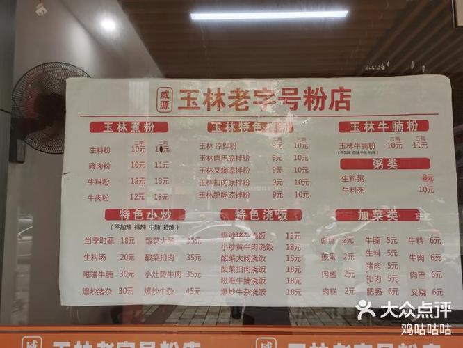 一碗米粉的利润和成本缩略图