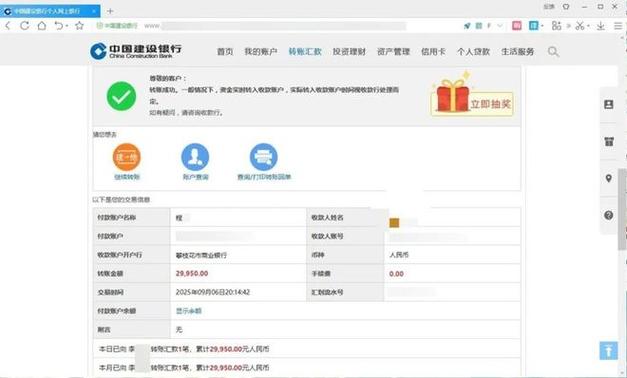 建行网银转账限额是多少缩略图