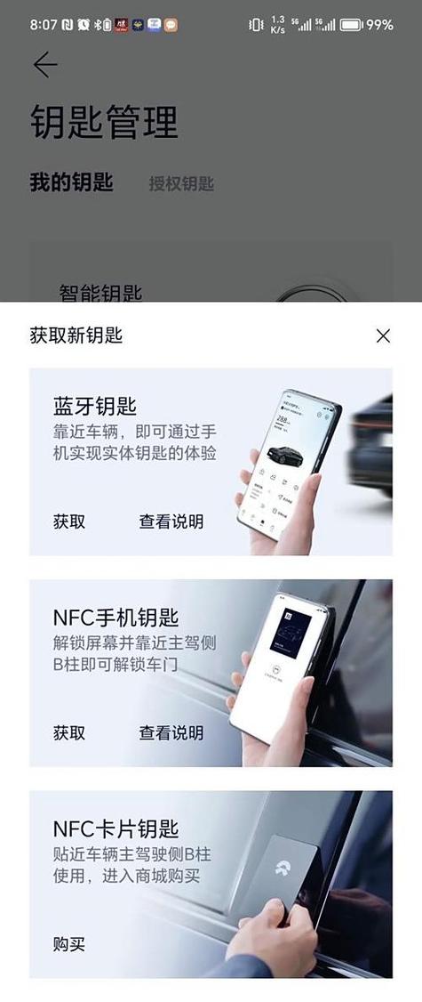 汽车钥匙绑定手机的方法