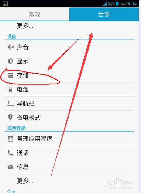 华为默认储存改为sd卡缩略图