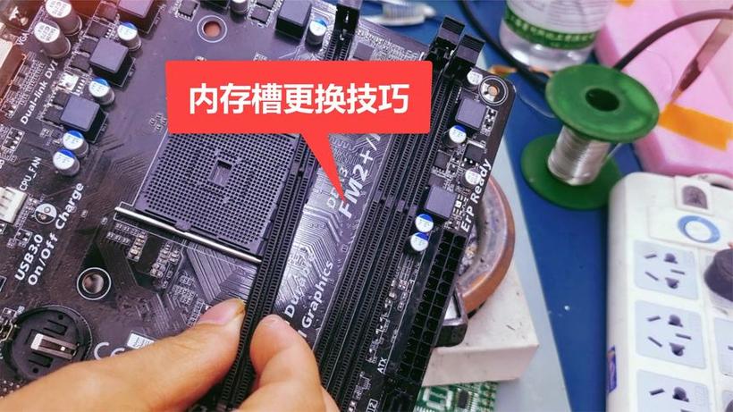 主板内存卡槽坏了一个缩略图