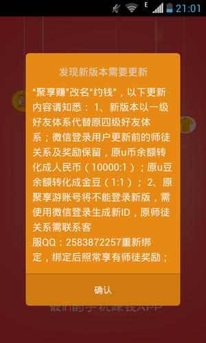 聚享赚app缩略图