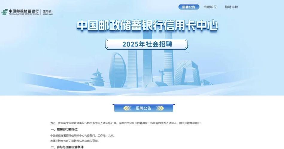 中国邮政储蓄银行招聘报名入口游戏截图
