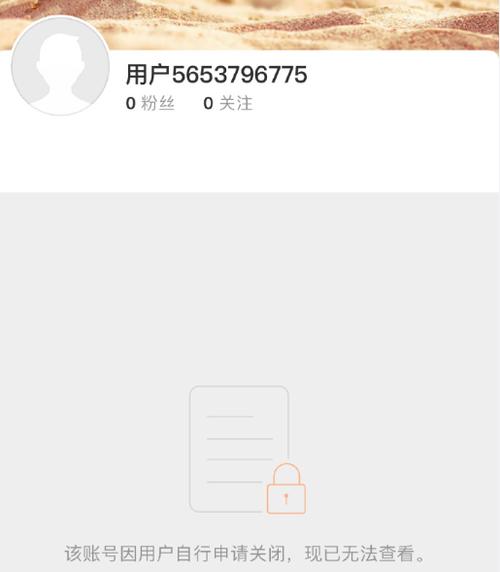 微博账号能注销账号吗缩略图