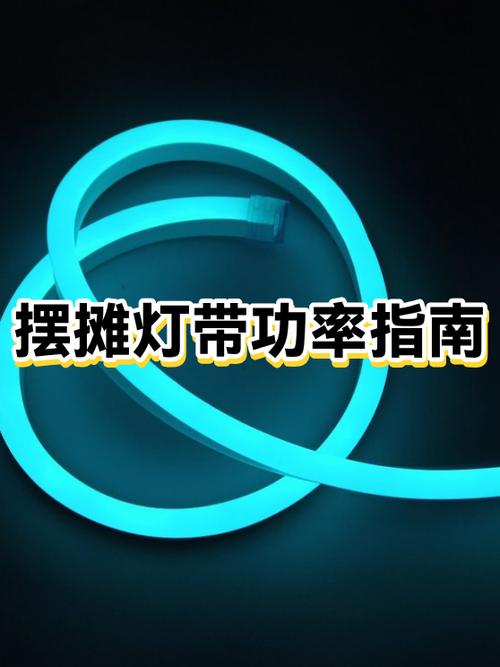 led灯带一米多少瓦缩略图