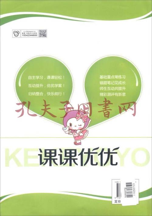 课课优优六年级上册数学答案2020游戏截图