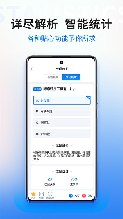 计算机二级考试免费题库软件游戏截图