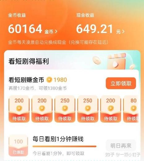开心看短剧赚钱软件介绍游戏截图