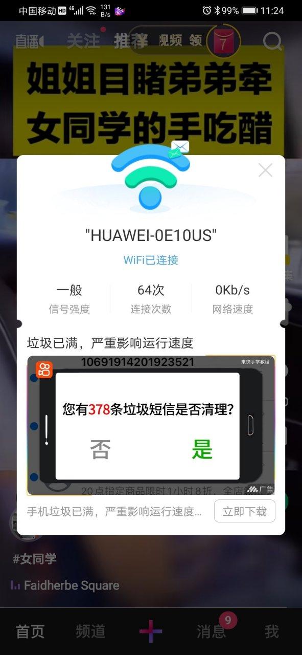 华为手机屏幕出现广告缩略图