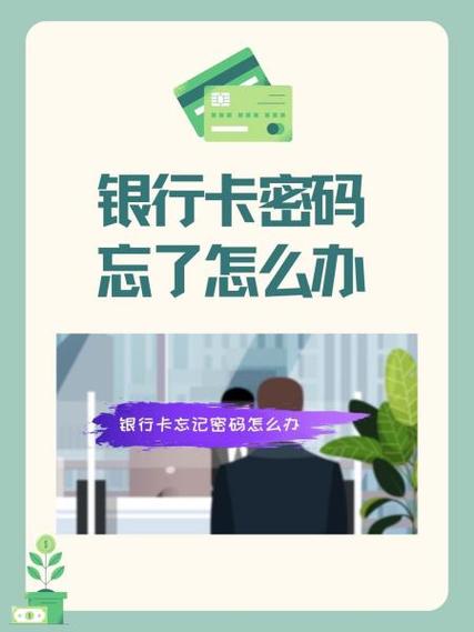 卡密码忘了怎么办缩略图