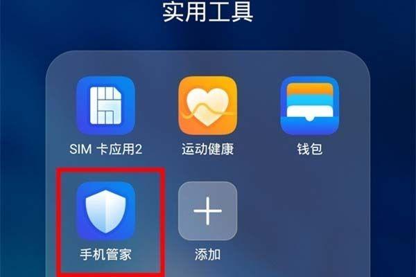 华为mate30如何关闭应用建议缩略图