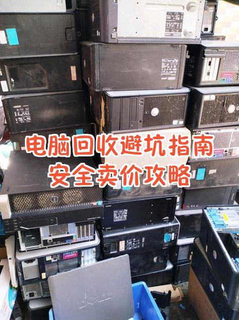 老式旧电脑回收多少钱一台游戏截图