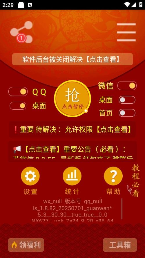 红包猎手永久免费下载缩略图