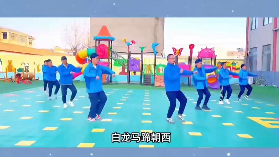 白龙马跳舞蹈视频