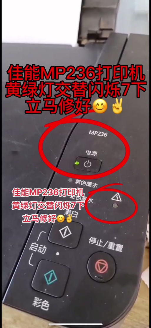 佳能打印机ts3180故障灯常亮缩略图