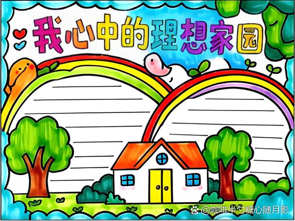 我的梦想家园为主题缩略图