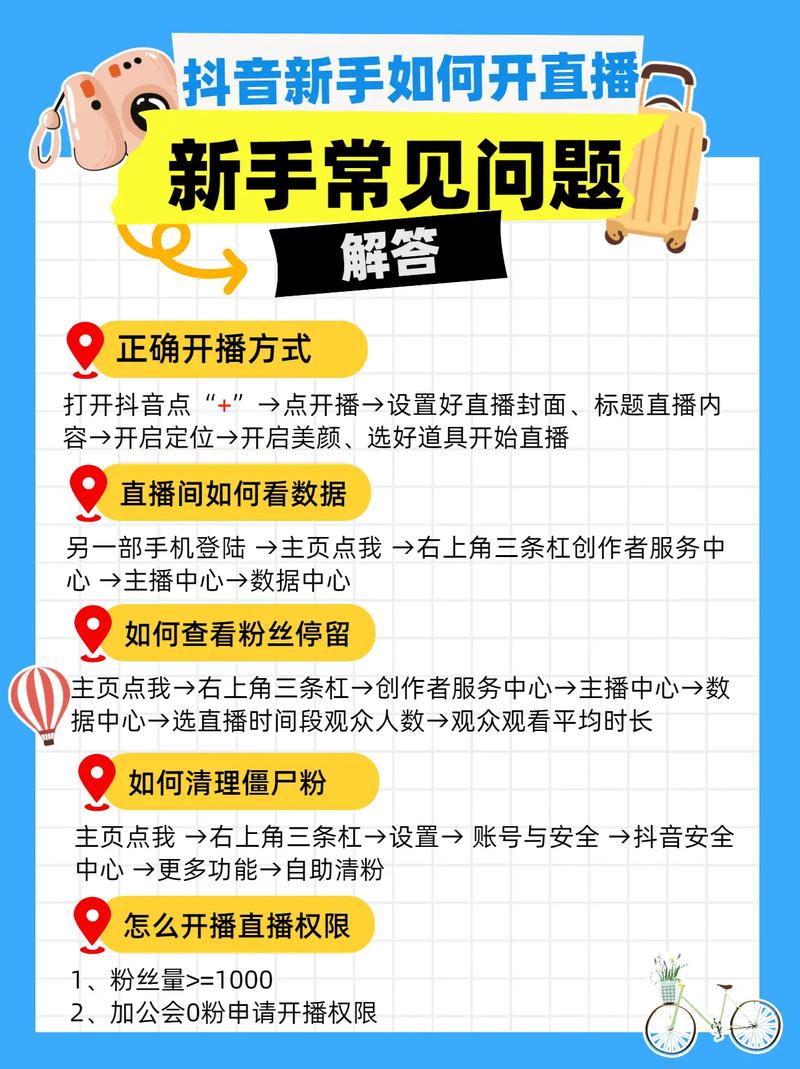 抖音直播在哪里打开缩略图