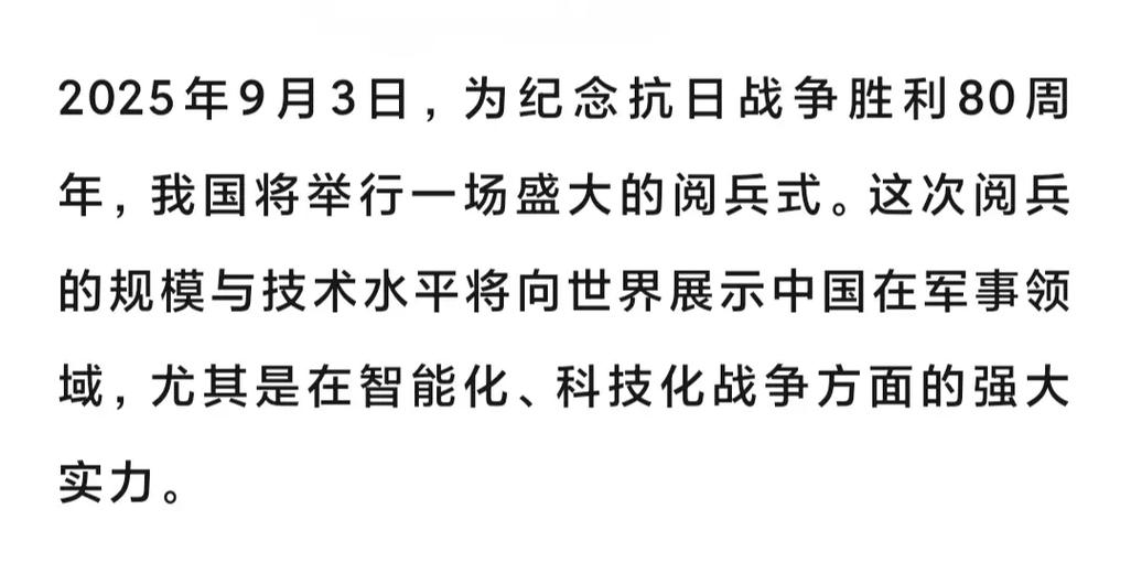 9.3大阅兵(政治题考点)缩略图