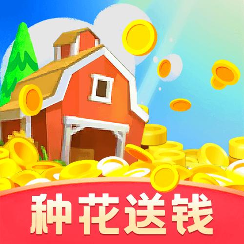什么软件可以种花挣钱缩略图