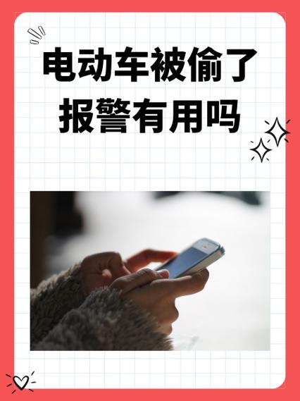 车被偷了报警有用吗缩略图