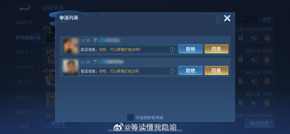 王者荣耀怎么同意好友申请邀请游戏截图