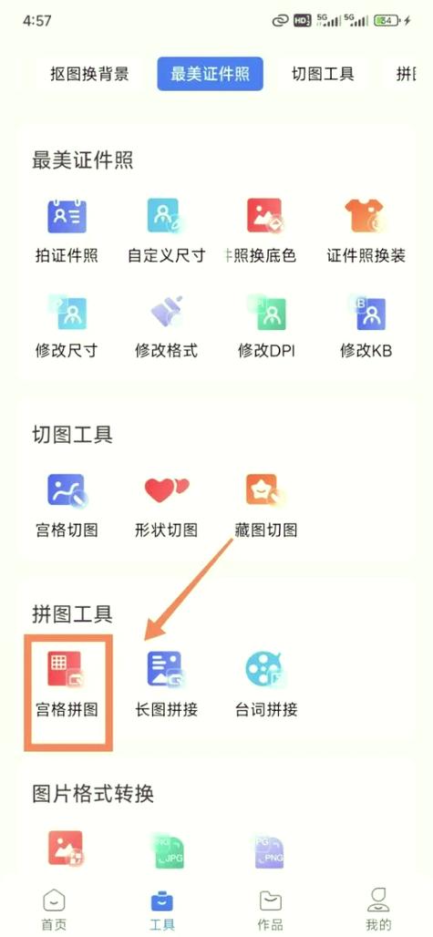 四宫格照片拼图软件缩略图