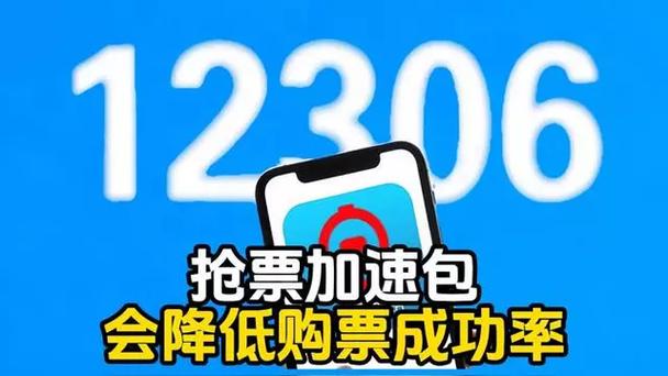 携程抢票加速包有用吗缩略图