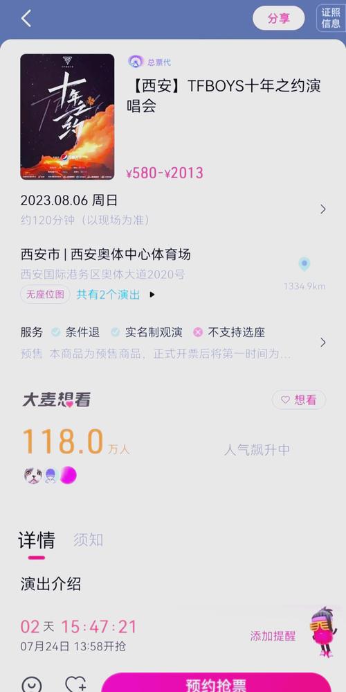大麦抢票脚本缩略图