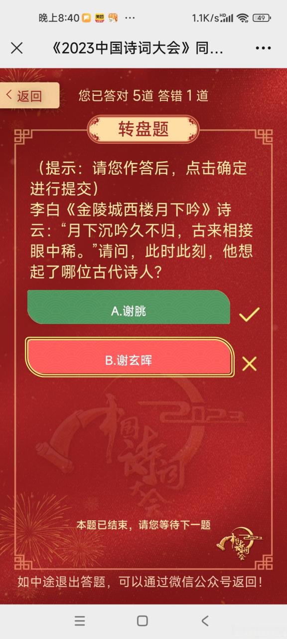 诗词大赛题库游戏截图