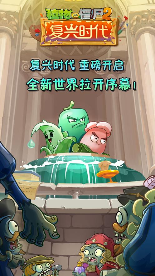 半生自制pvz2修改版下载缩略图