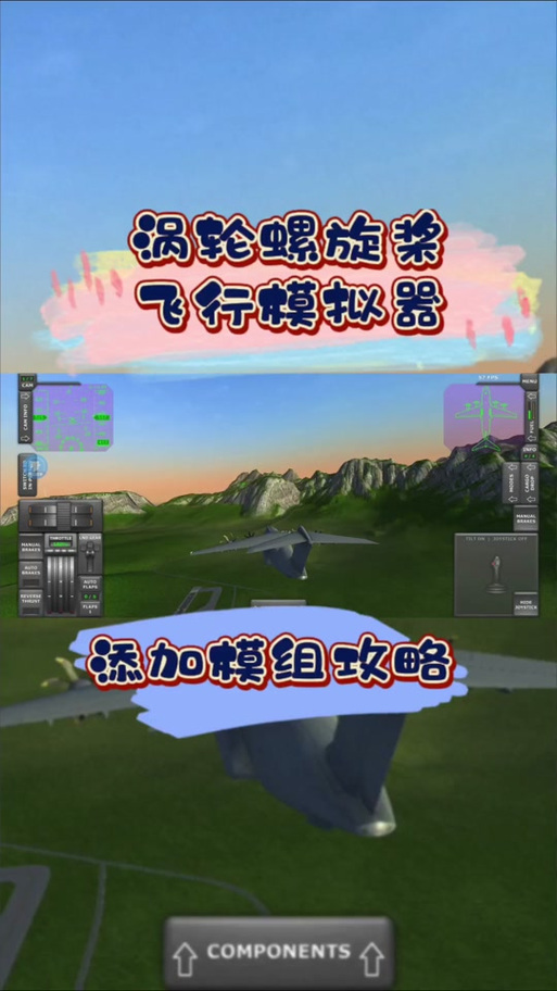 涡轮螺旋桨飞行模拟器3D攻略缩略图
