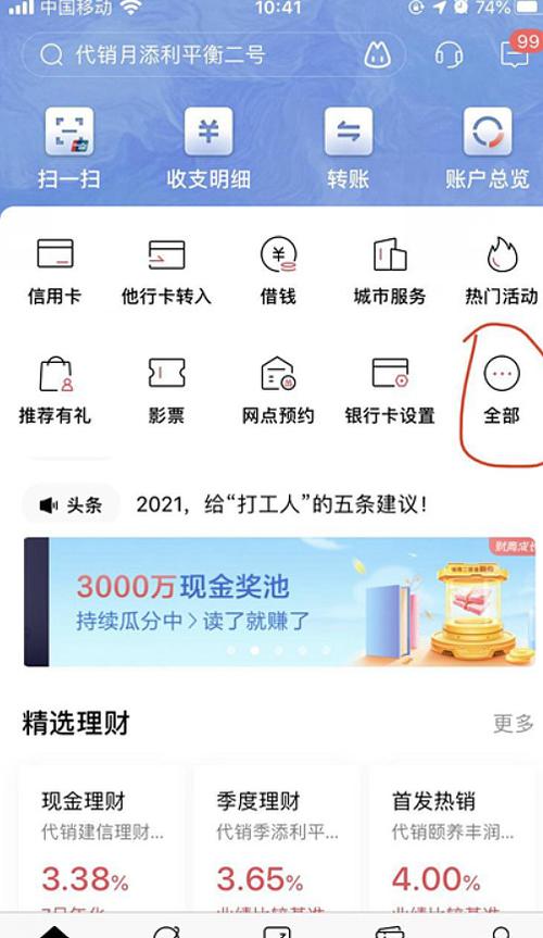银行卡没激活手机银行能激活码缩略图