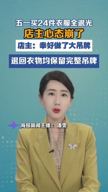 门店买的衣服可以退吗缩略图