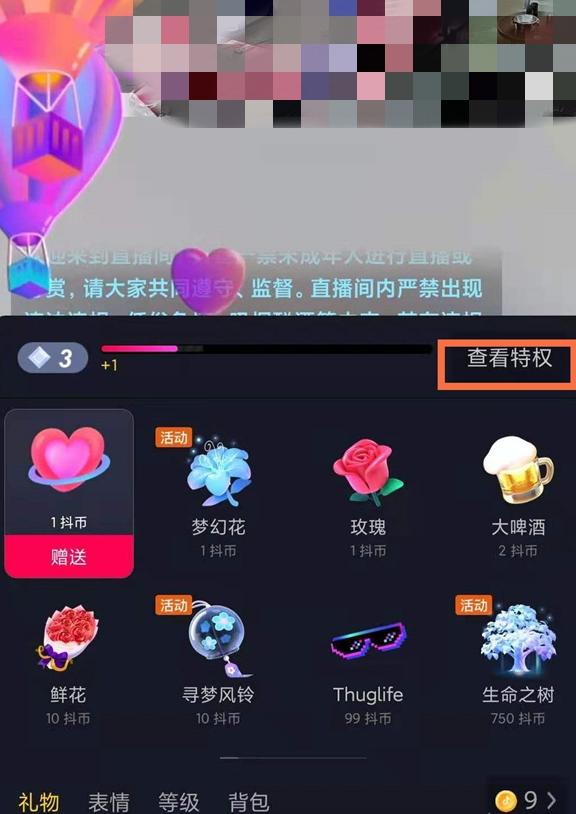 抖音等级关闭方法缩略图