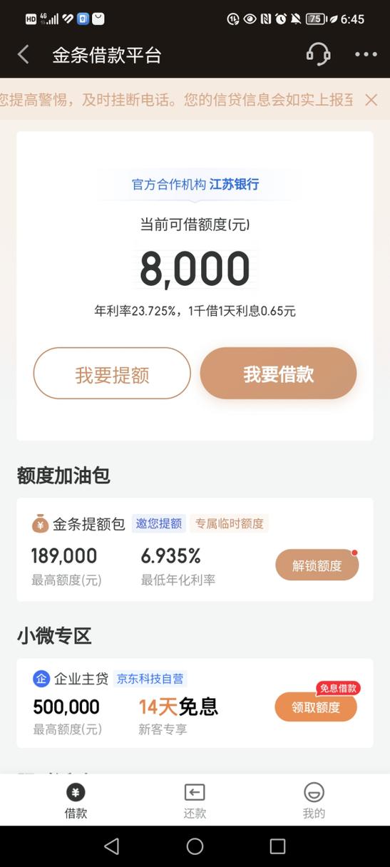 京东金融借钱缩略图