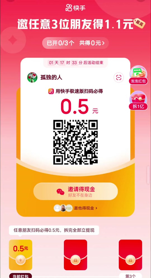 助力快手极速版缩略图