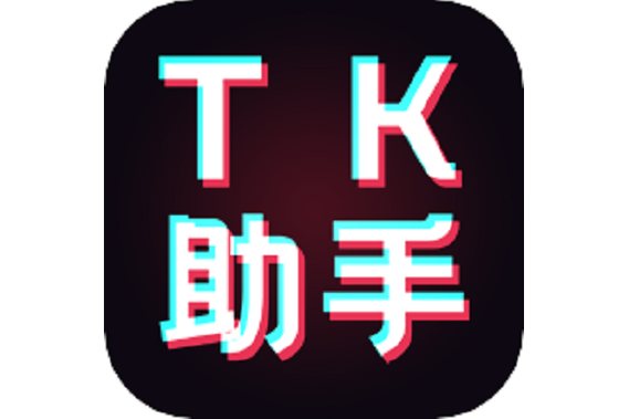 tk助手app官网游戏截图
