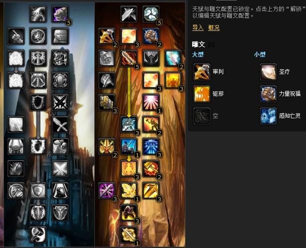 魔兽世界10.0惩戒骑天赋游戏截图