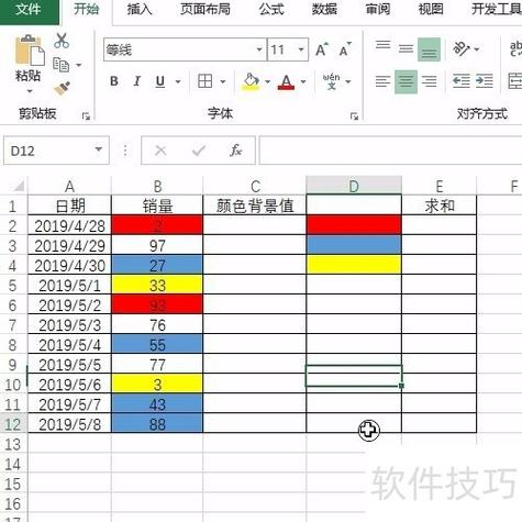 excel设置单元格背景颜色的方法缩略图