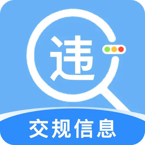 免费下载123123违章车辆查询缩略图