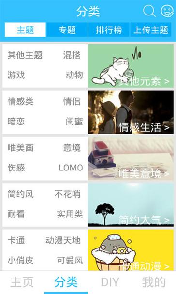 QQ主题管家缩略图