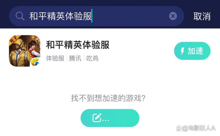 和平精英加速下载缩略图