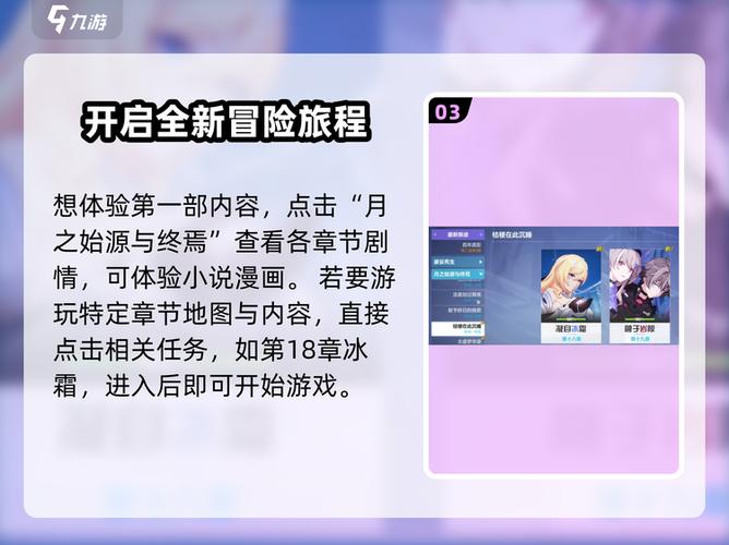 崩坏3辅助脚本教程缩略图