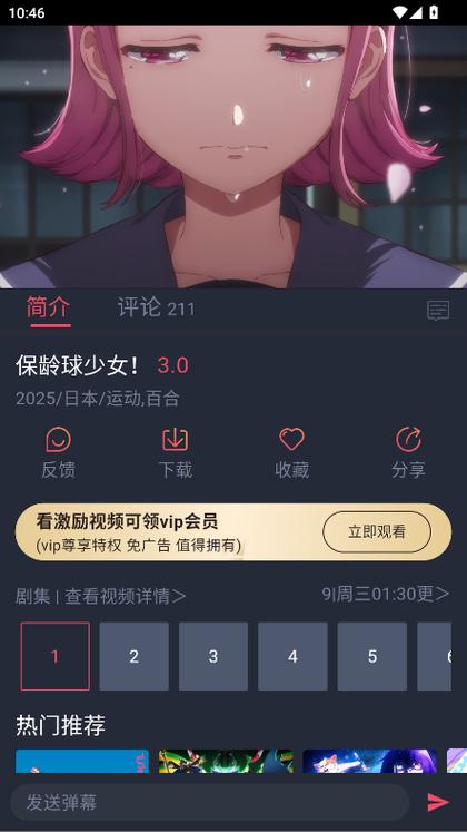 动漫共和国无广告纯净版下载缩略图