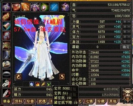 天龙八部全三峨眉多少血缩略图
