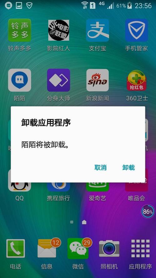 陌陌卸载了重新登录游戏截图